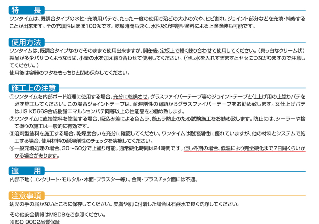 釘頭、傷、クラック部補修用水性パテ(内部用）】レッドデビル「ワン